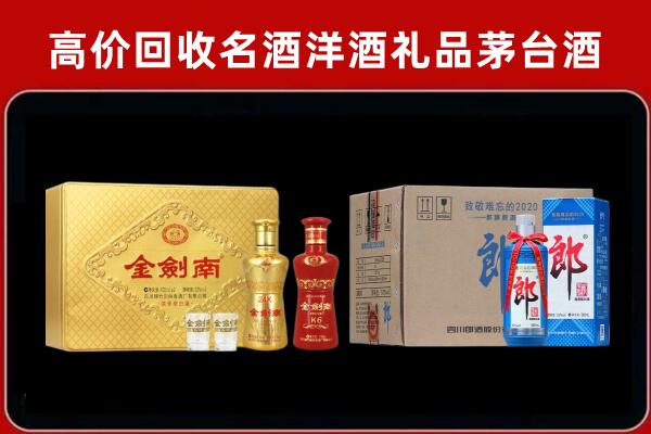 庆阳市宁县区回收剑南春酒